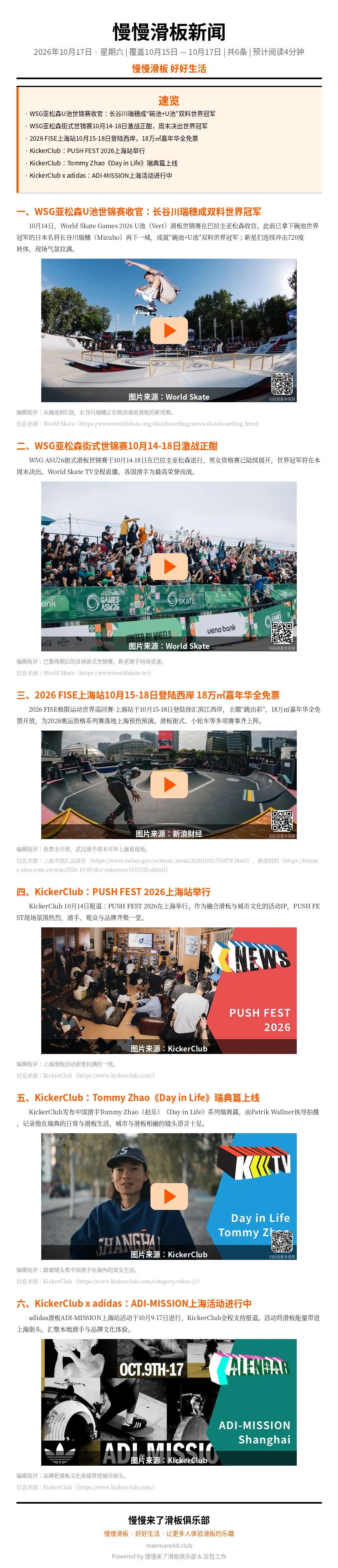 滑板新闻